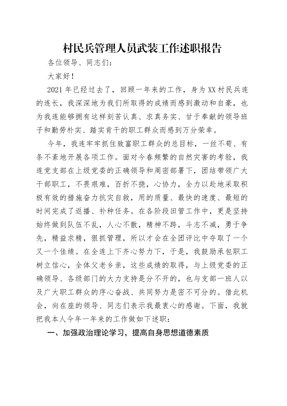 村民兵管理人员武装工作述职报告_第1页