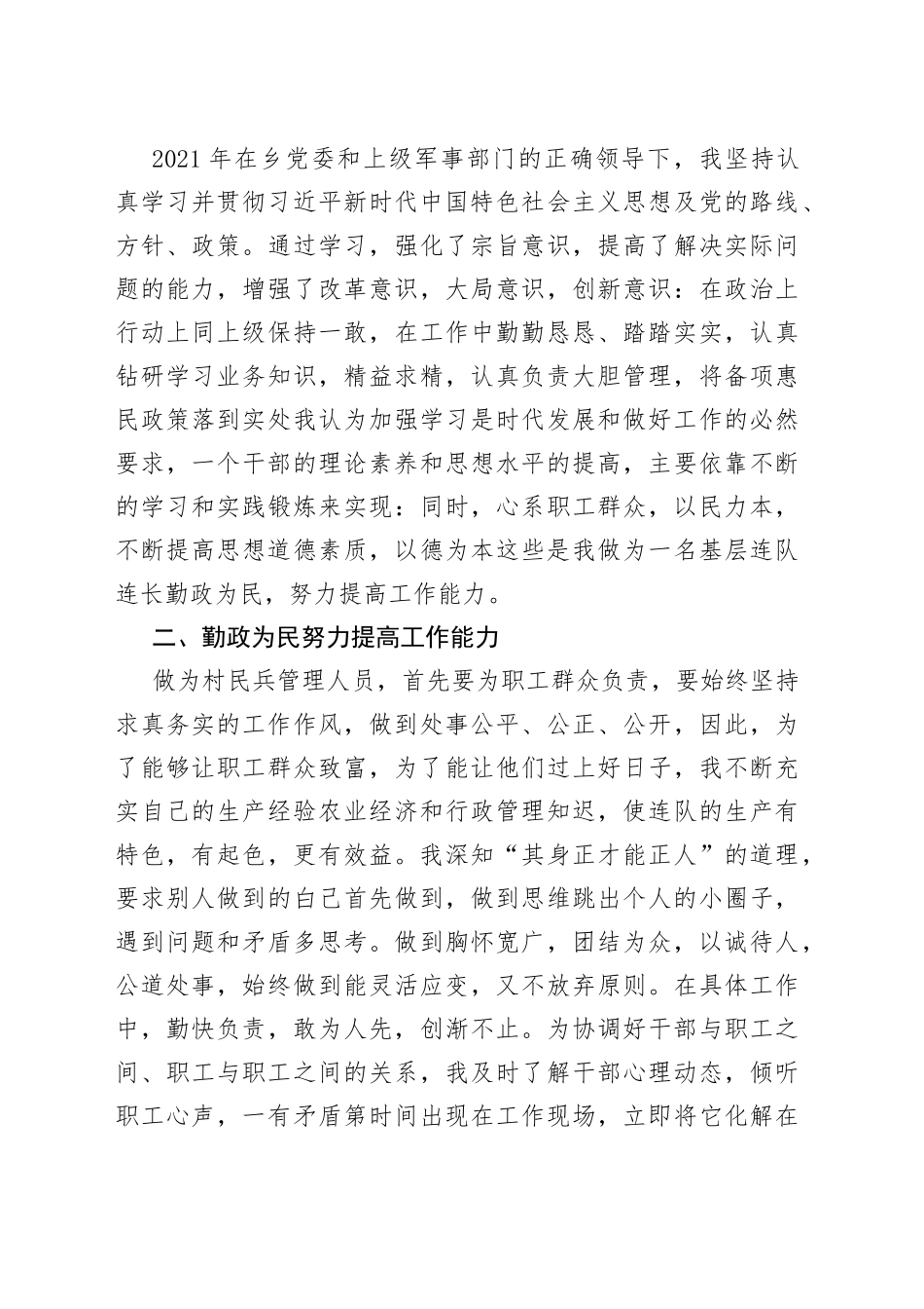 村民兵管理人员武装工作述职报告_第2页