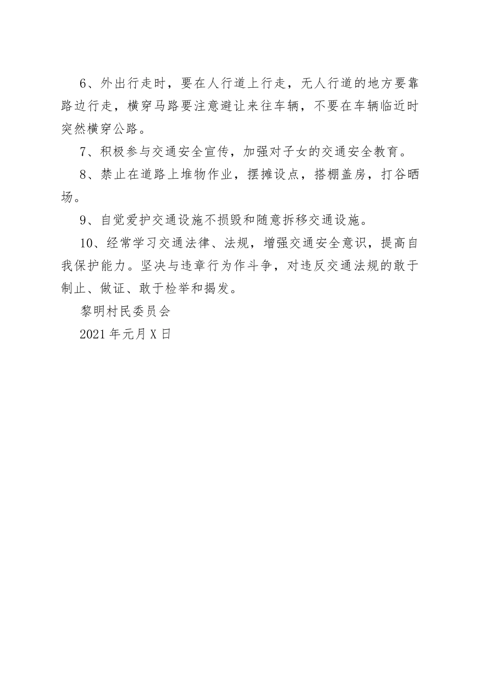 村民交通安全公约_第2页