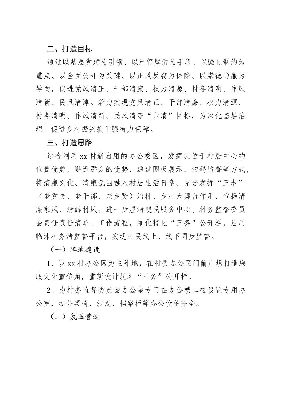 村清廉村居建设方案_第2页