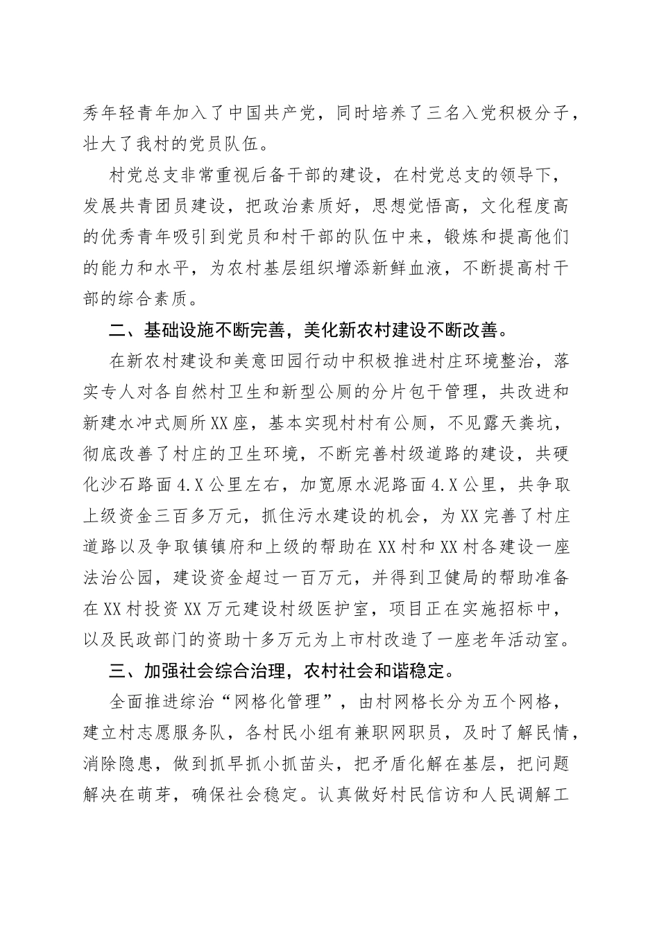 村书记述廉述职报告_第2页