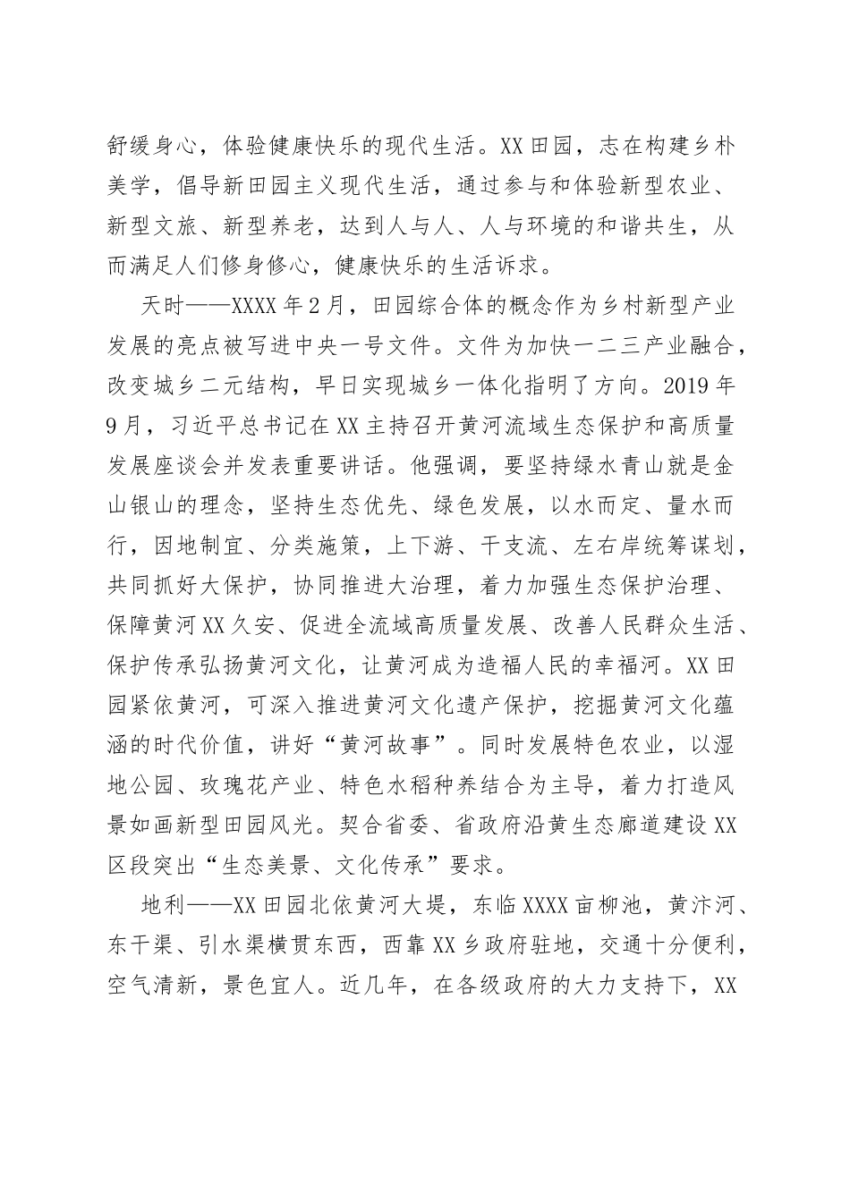 村田园综合体规划文案_第2页