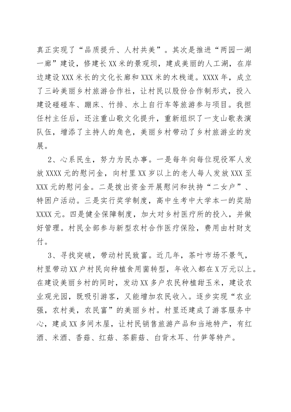 村委会主任个人工作总结_第2页