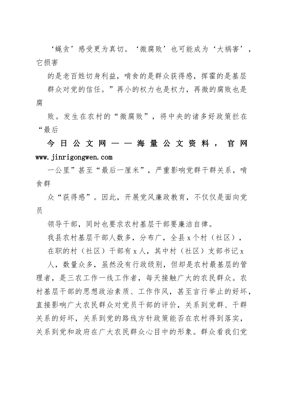 村主干培训廉政党课_1_第2页