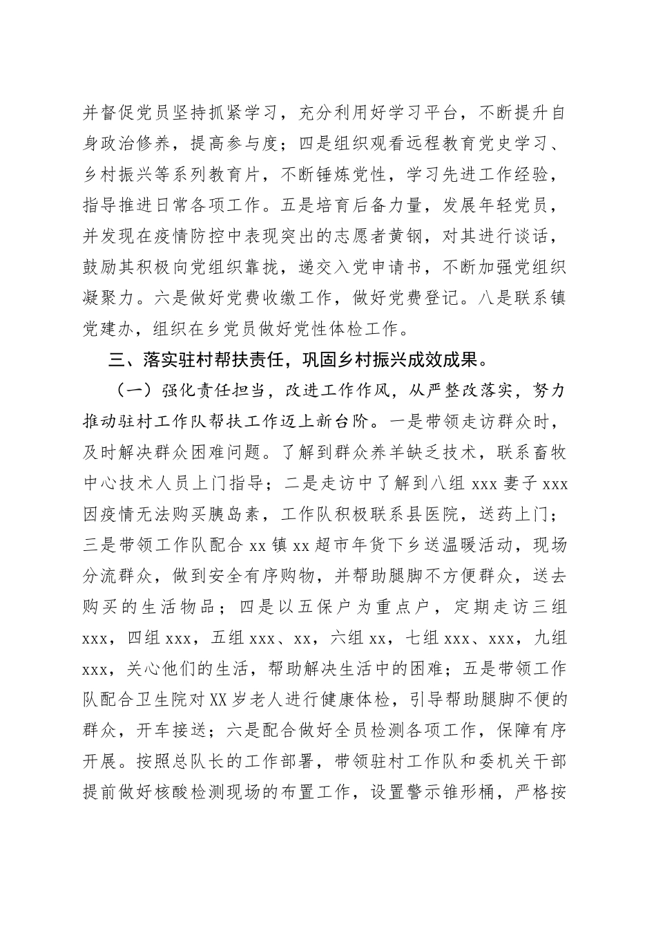 村驻村工作队上半年工作总结646721_第2页