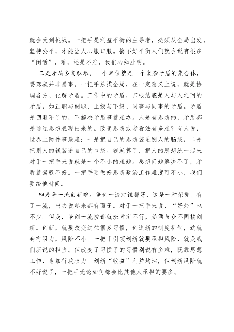 当个一把手有多难_第2页