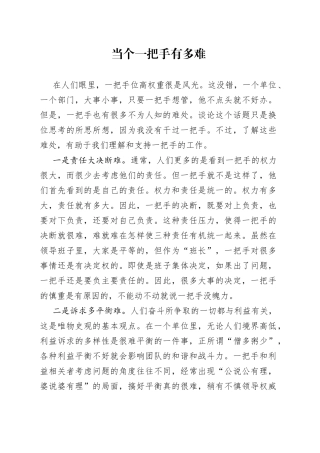 当个一把手有多难