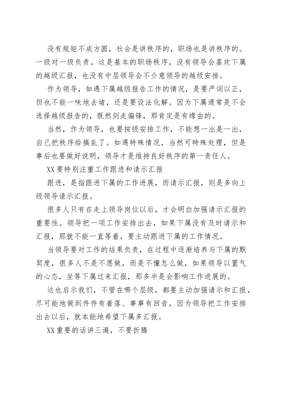 当好领导，都需要哪些手段和技巧？_第2页