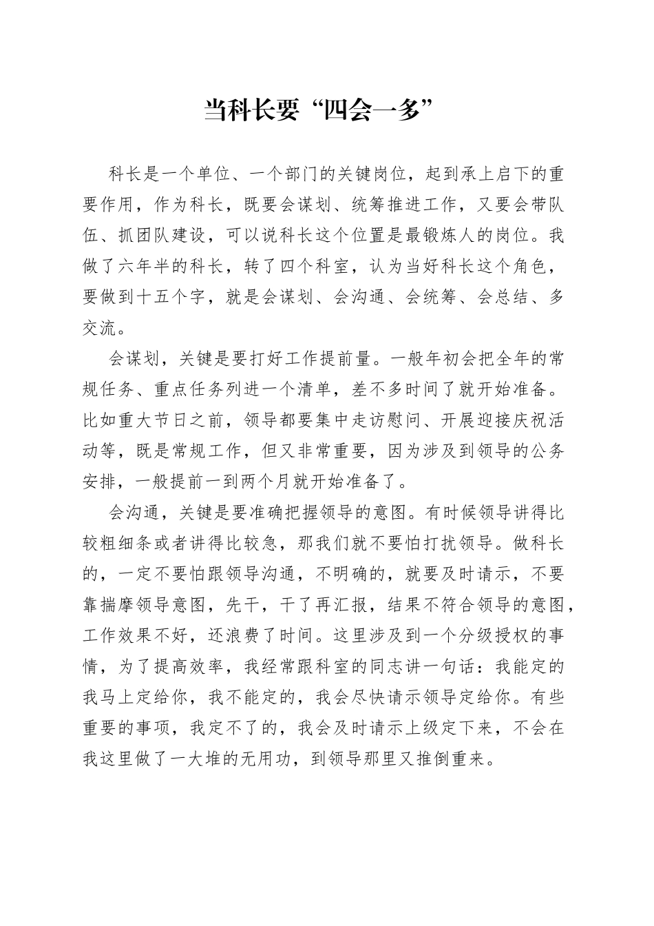 当科长要“四会一多”_第1页
