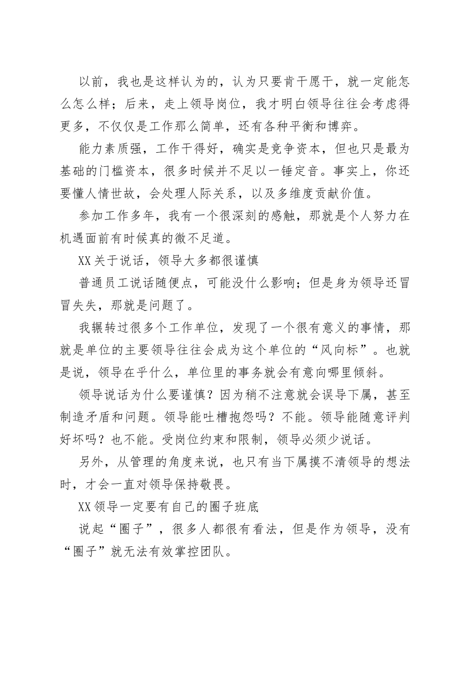 当了领导，才会明白这些道理和逻辑！_第2页