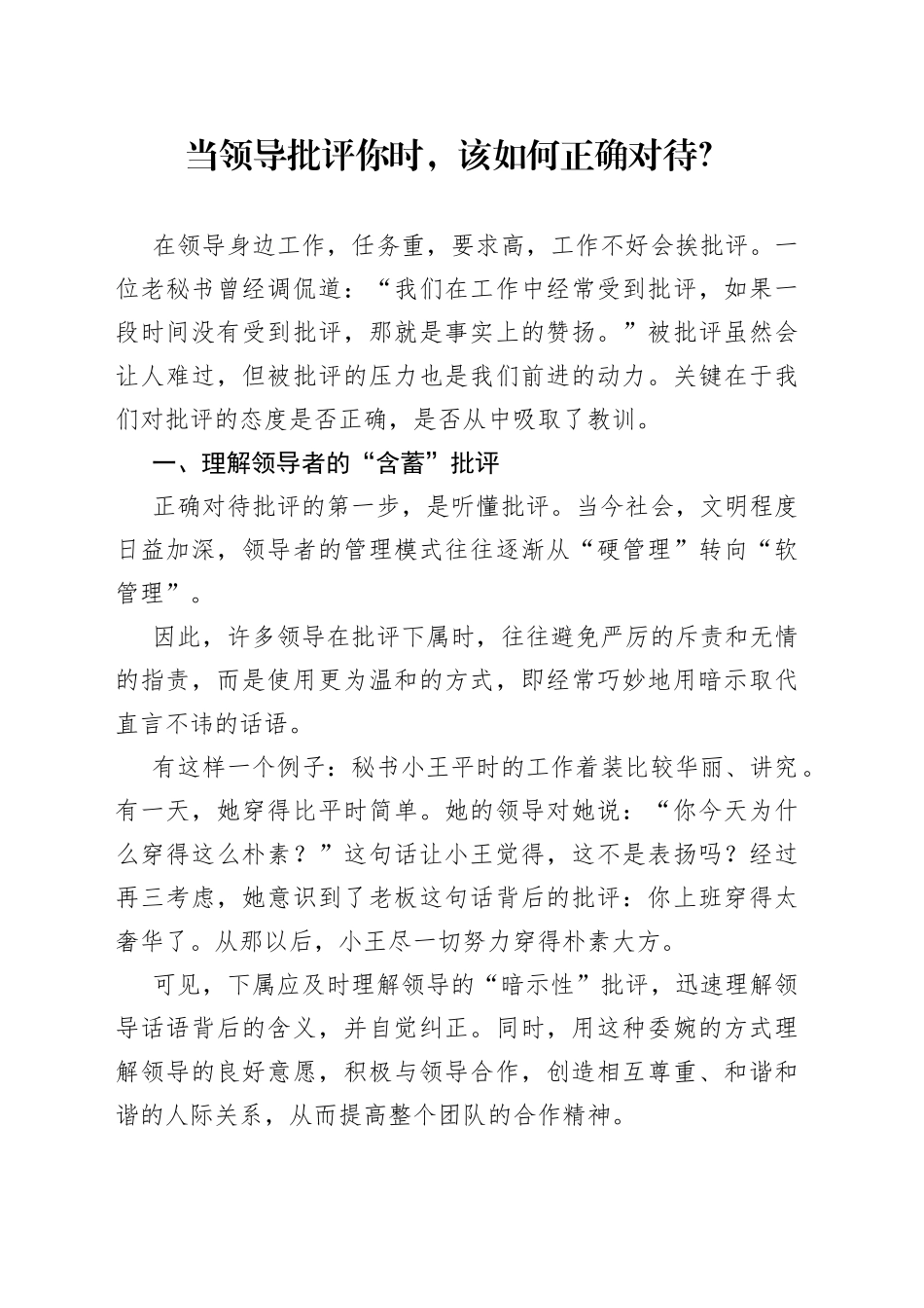 当领导批评你时，该如何正确对待？_第1页