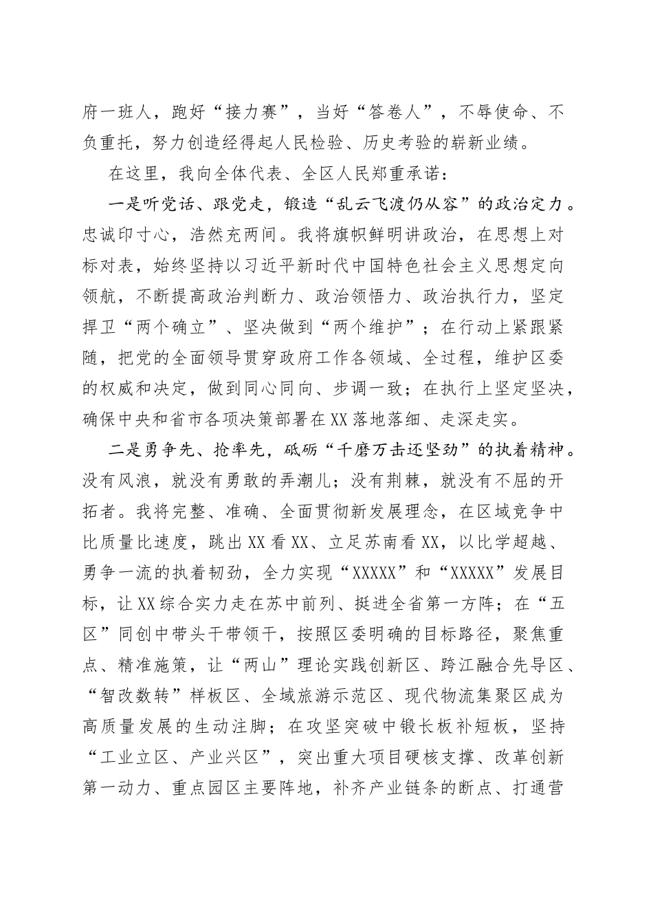当选区长后的表态发言_第2页
