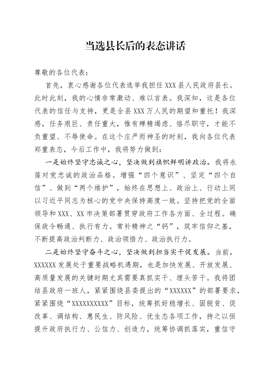 当选县长后的表态讲话_第1页