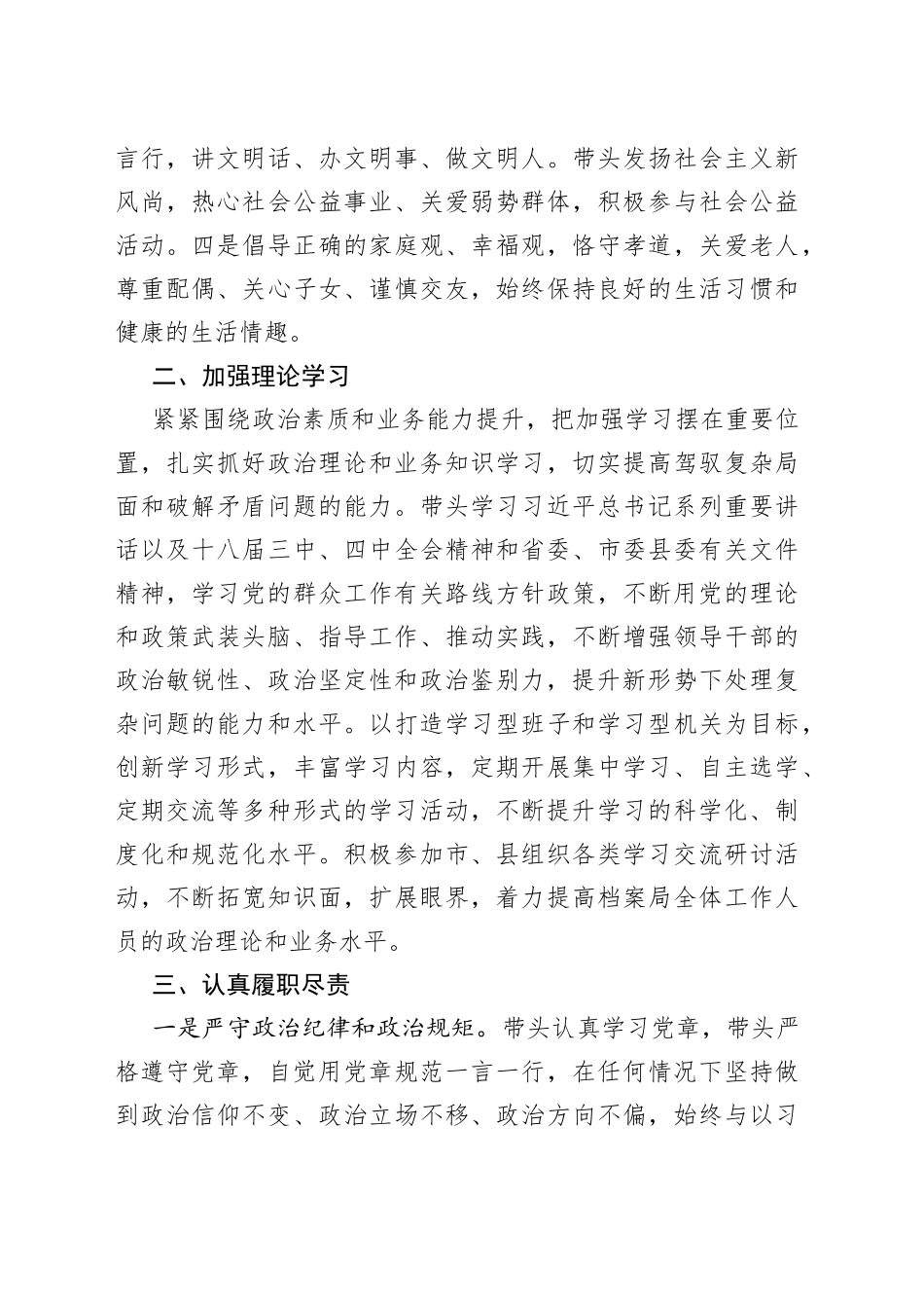 档案局领导班子述职报告_第2页