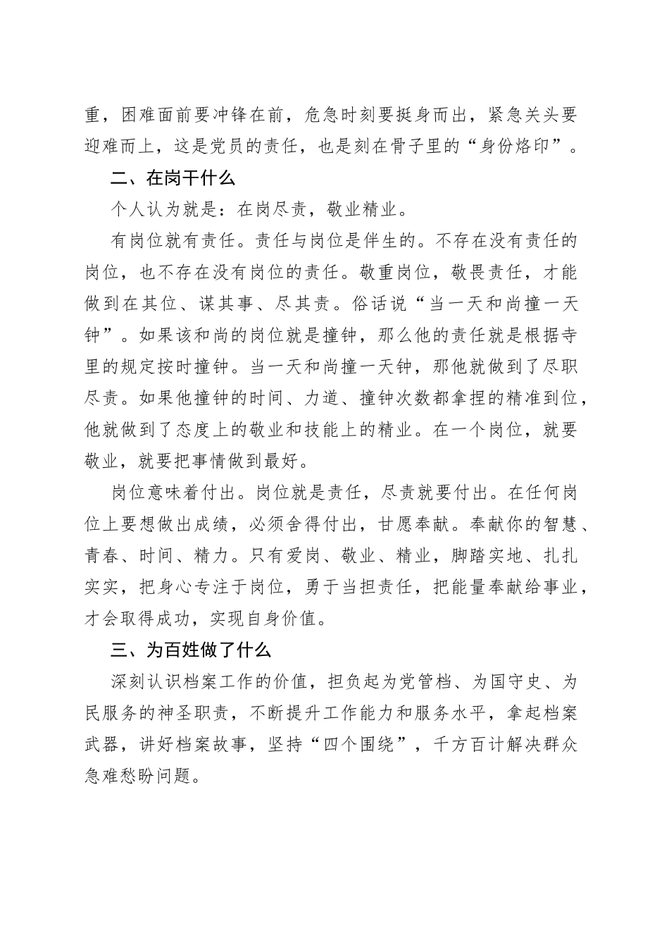 档案局长“入党为什么在岗干什么为百姓做了什么”交流发言材料_第2页