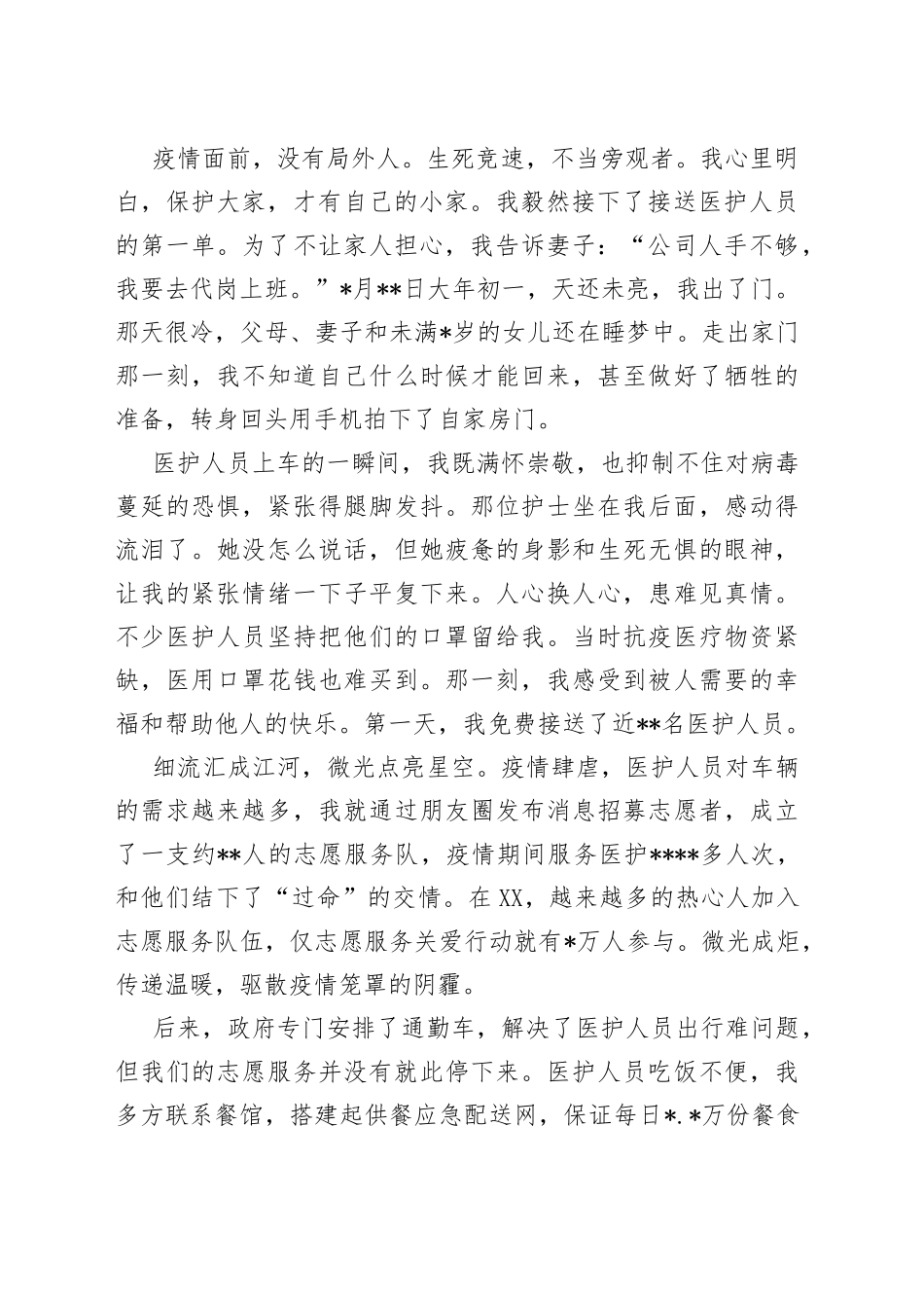 道德模范座谈会发言汇编_第2页
