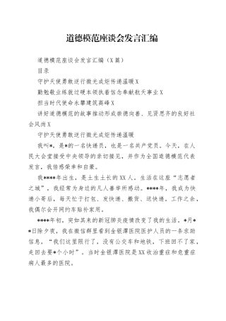 道德模范座谈会发言汇编