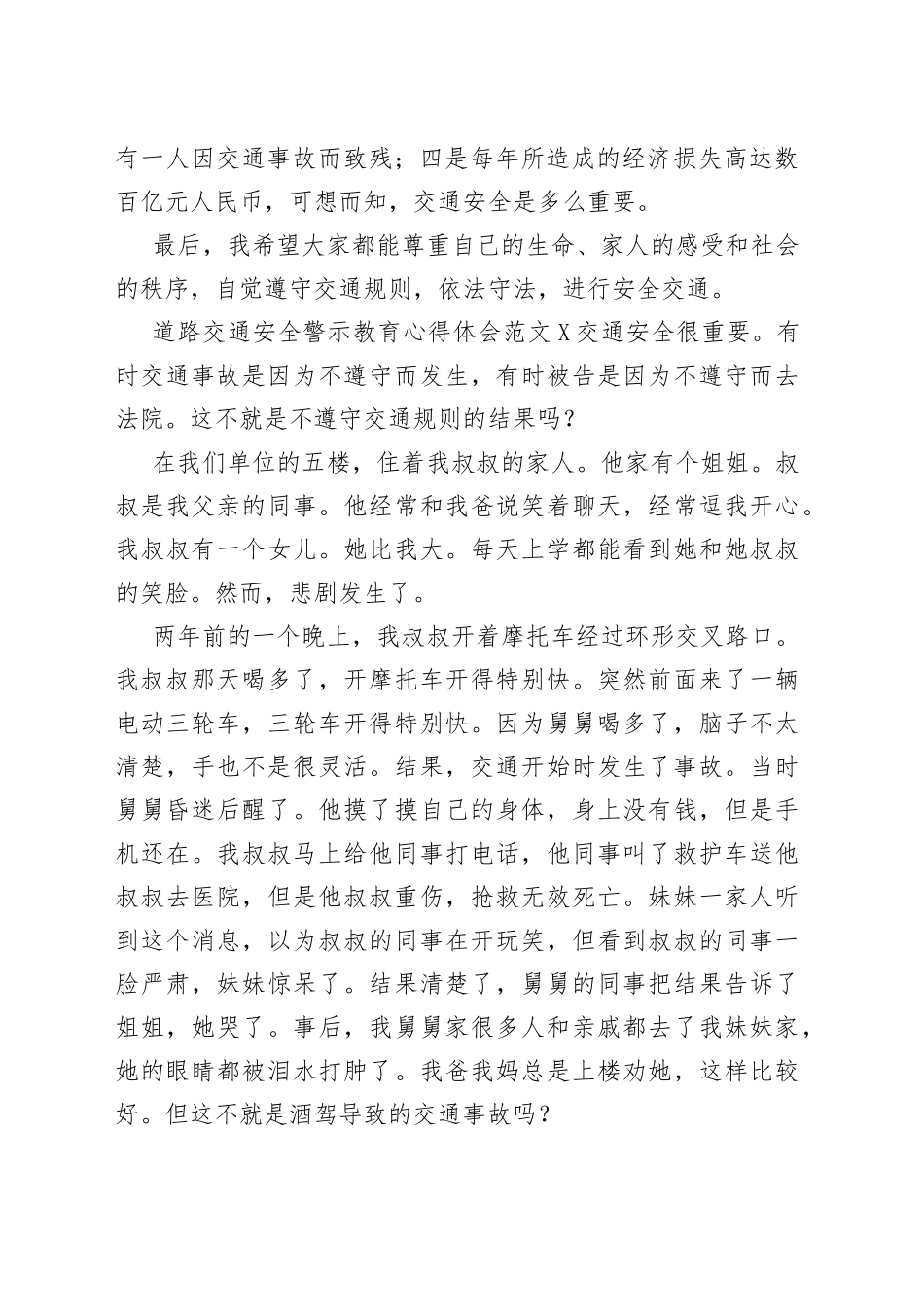 道路交通安全警示教育心得体会_第2页