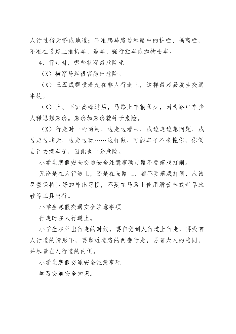 道路交通安全知识常识_第2页