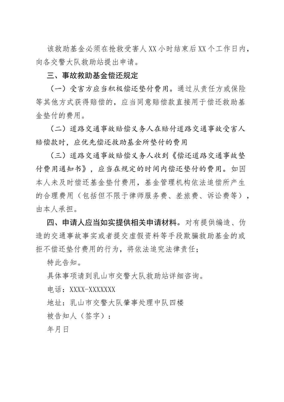 道路交通事故社会救助基金告知书_第2页