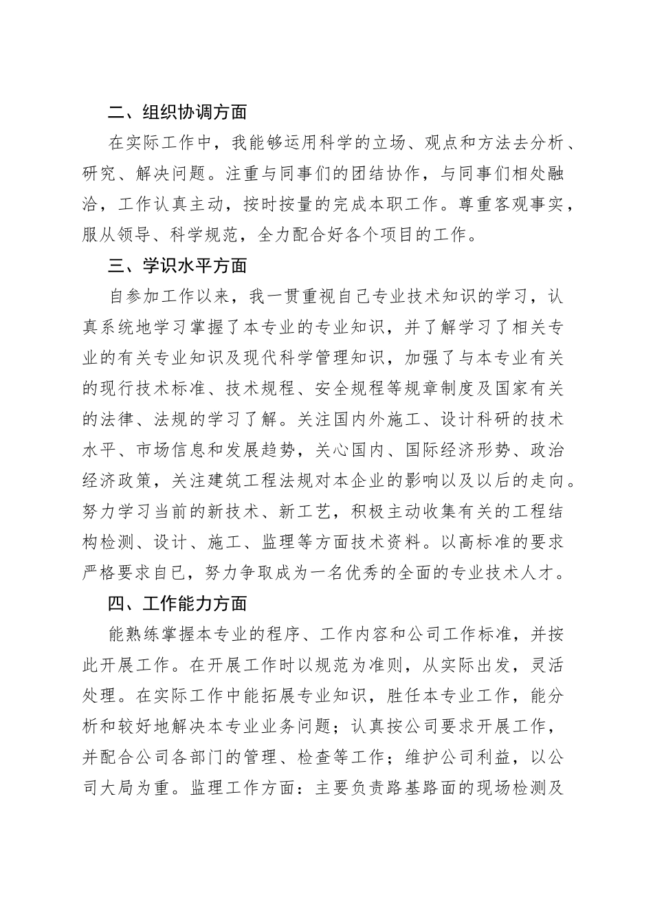 道路与桥梁工程技术专业技术工作总结_第2页