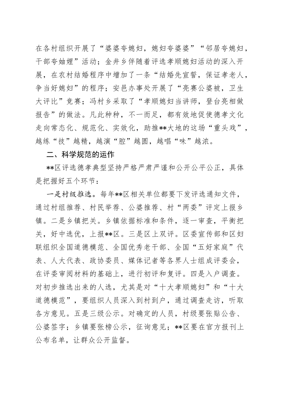 德孝文化助推文明城市创建的调研与思考_第2页