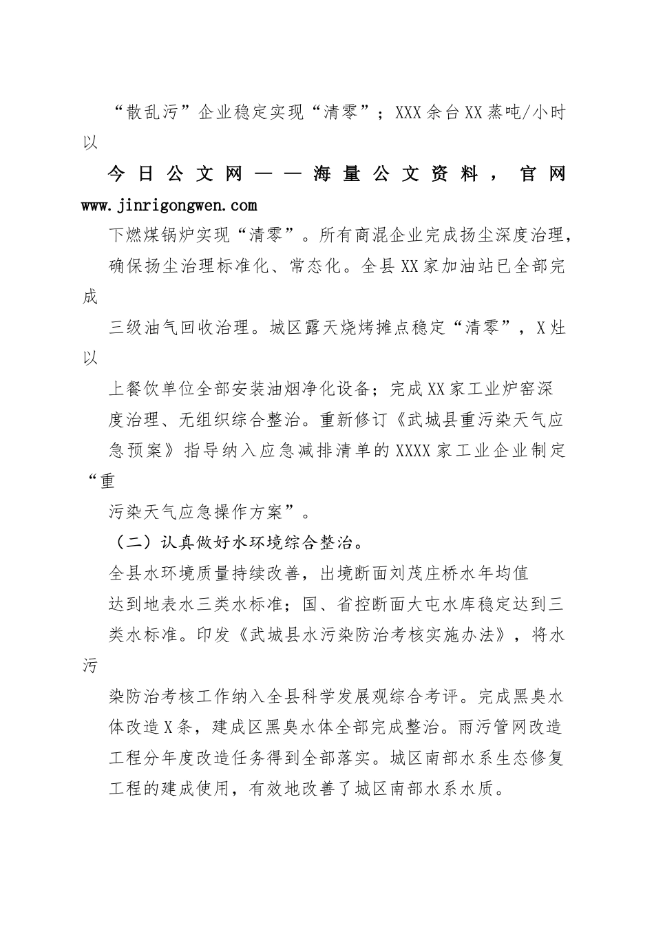 德州市生态环境局武城分局党组书记、局长：学习二十大精神为建设美丽武城不懈奋斗（20221127）_1_第2页