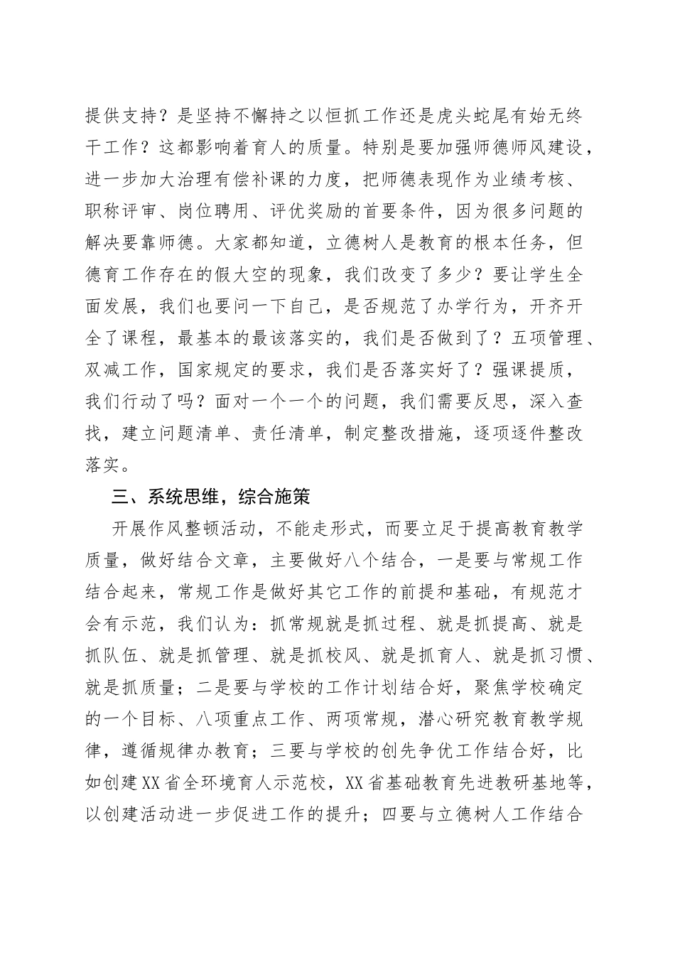 登高望远勇毅前行奋力开创育人工作的新局面——校长“强作风、优环境、惠民生、促发展”活动动员会发言材料_第2页