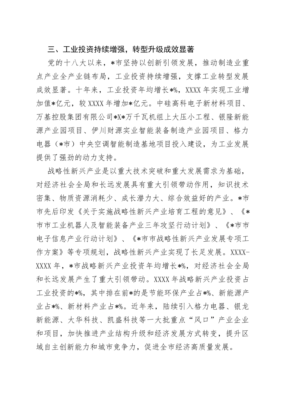 砥砺奋进稳健发展投资建设硕果累累——全市固定资产投资近10年工作汇报_第2页