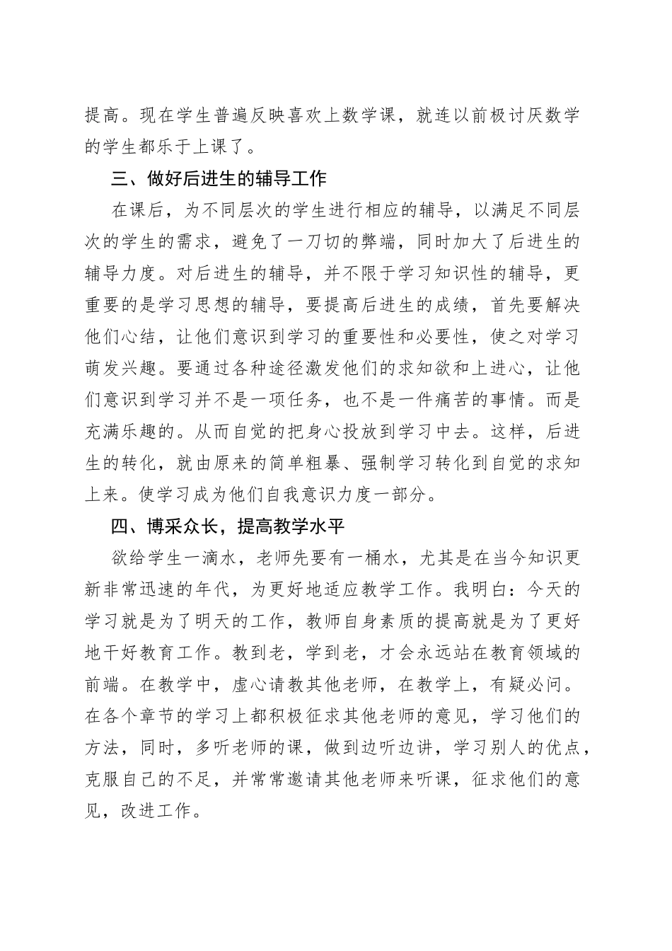 第二学期一年级数学教学工作总结_第2页