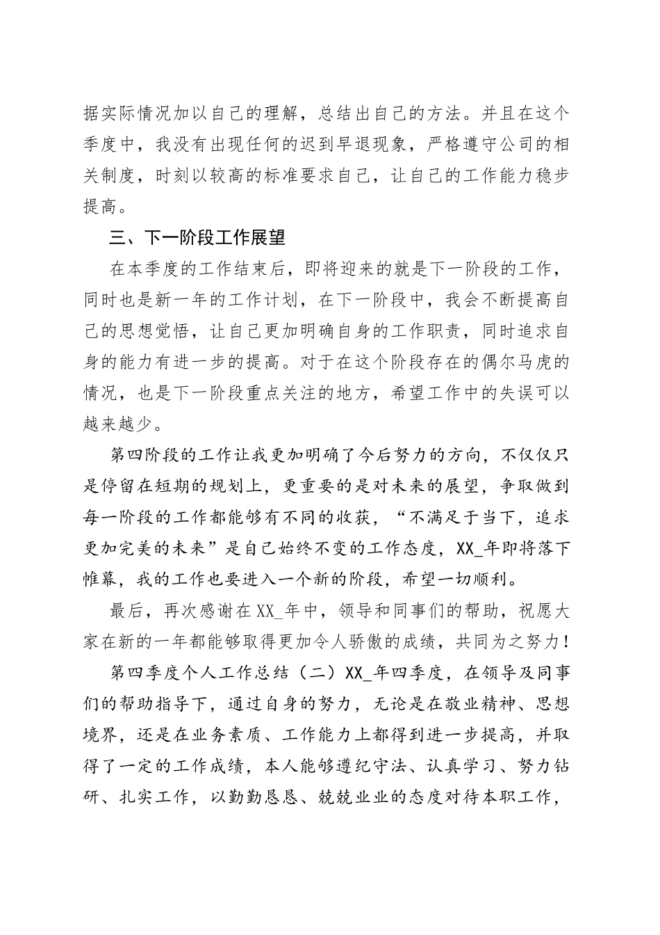 第四季度个人工作总结多篇_第2页