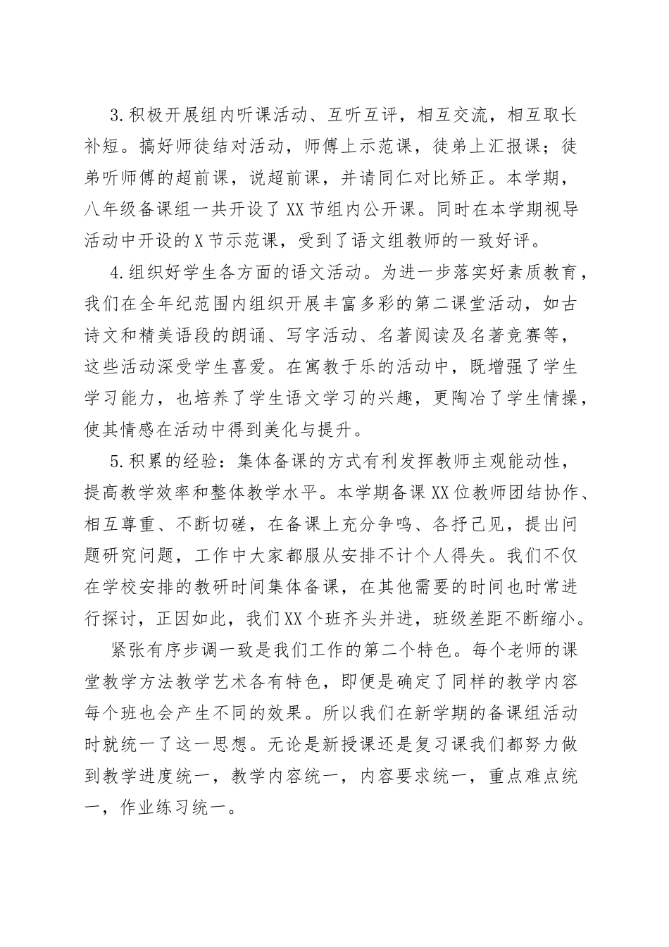 第一学期八年级语文备课组工作总结_第2页