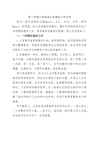 第一学期八年级语文备课组工作总结
