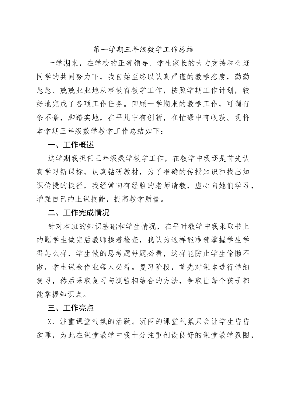 第一学期三年级数学工作总结_第1页
