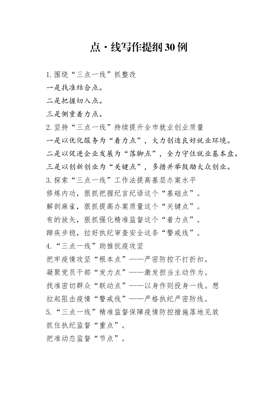 点线写作提纲30例0273_第1页