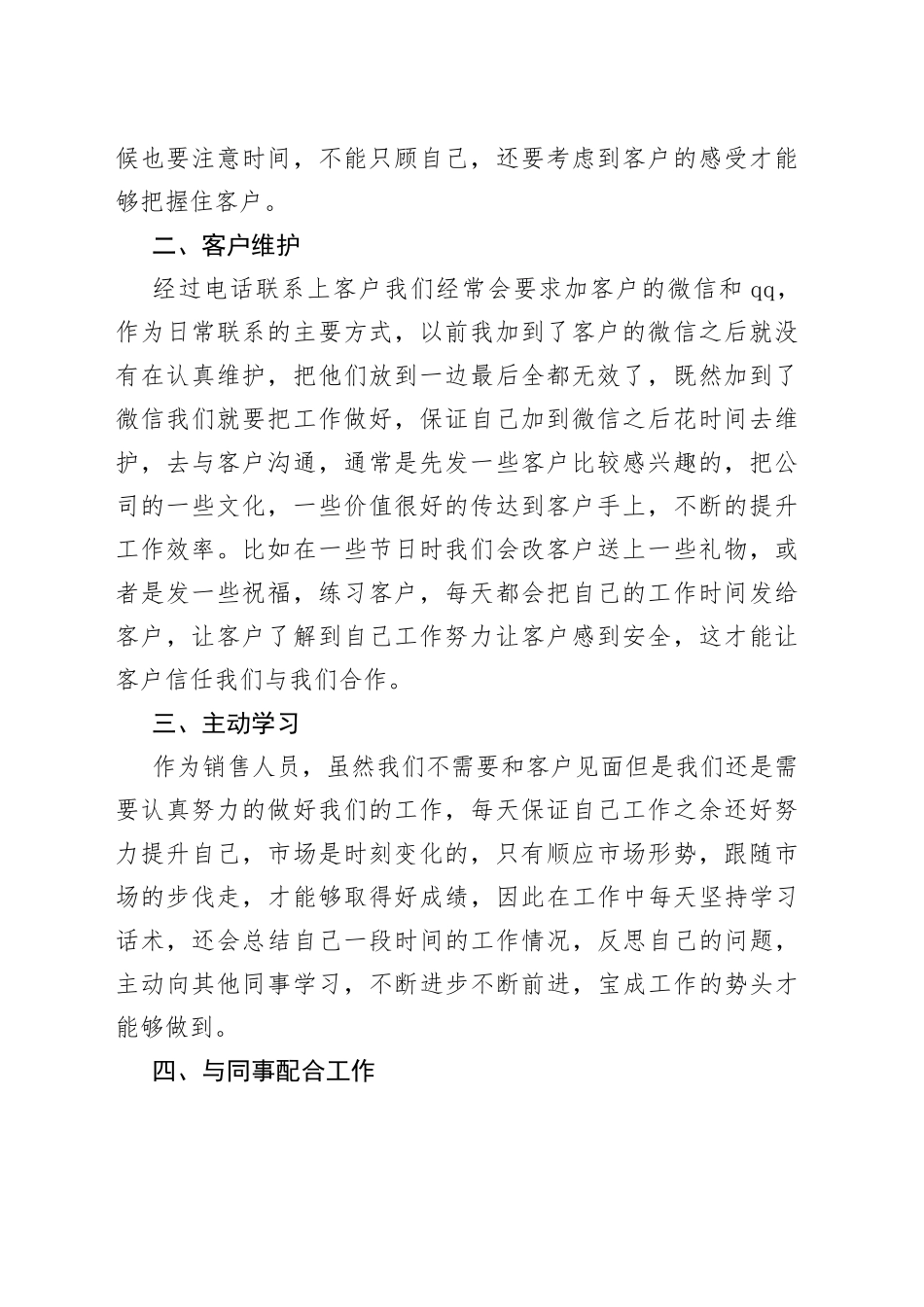 电话销售员工作心得体会新版_第2页