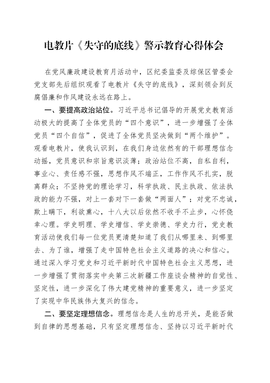 电教片《失守的底线》警示教育心得体会_第1页