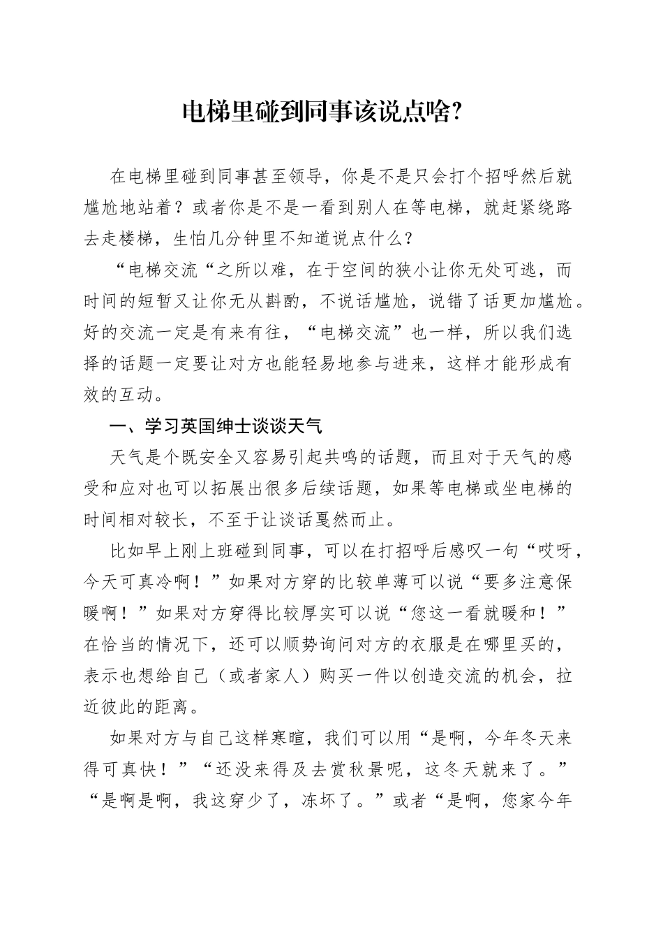 电梯里碰到同事该说点啥？95_第1页