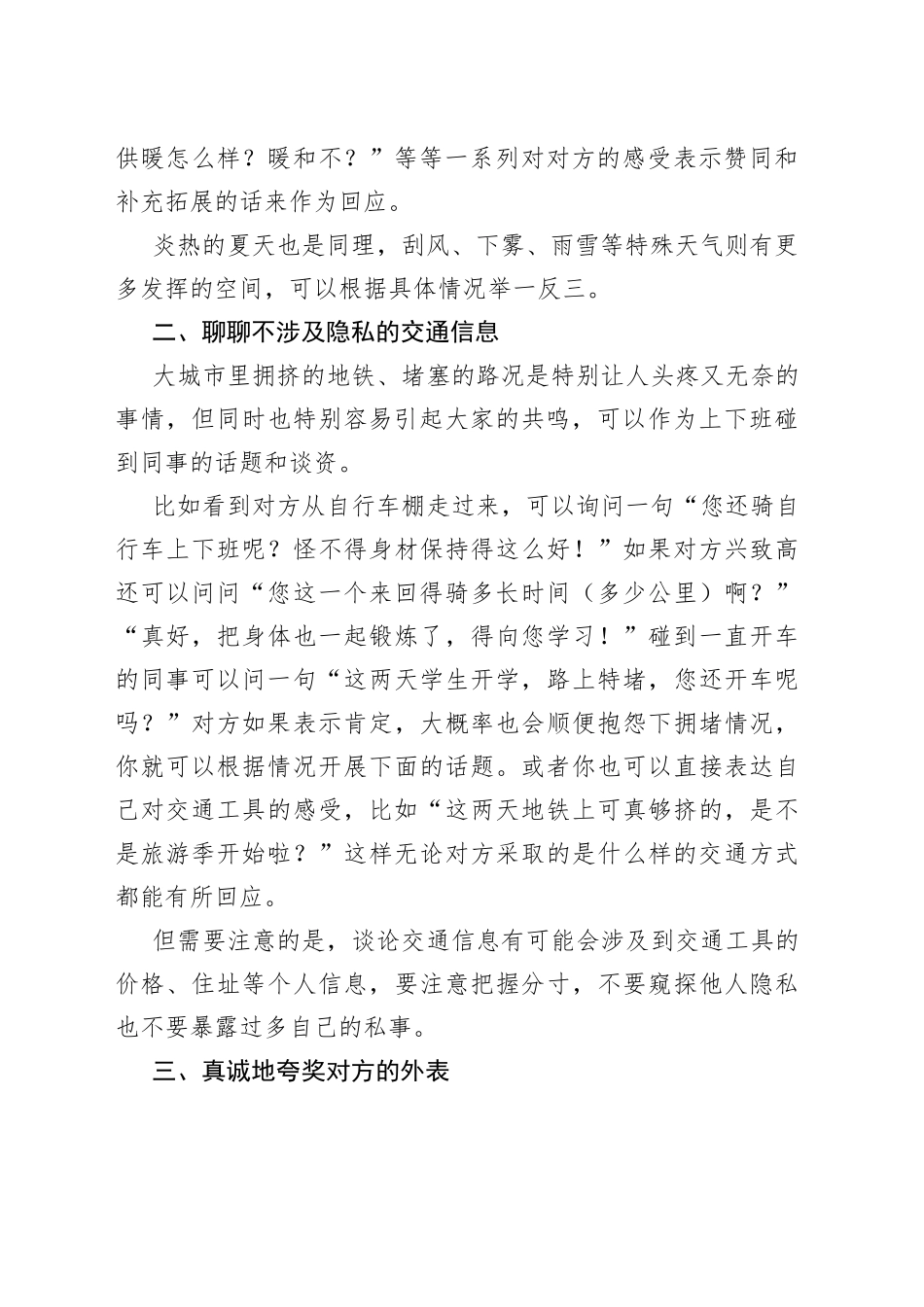 电梯里碰到同事该说点啥？95_第2页