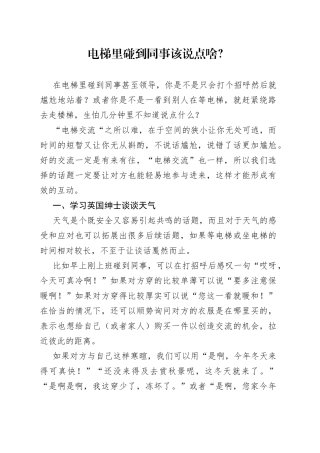 电梯里碰到同事该说点啥？95