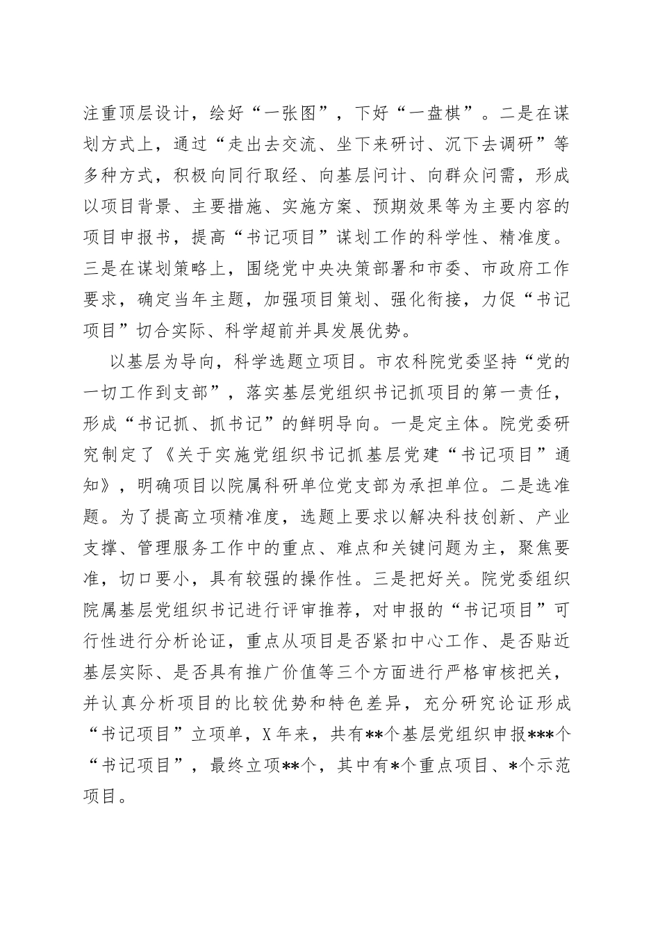 调研报告：农科院书记项目的实践与启示8_第2页
