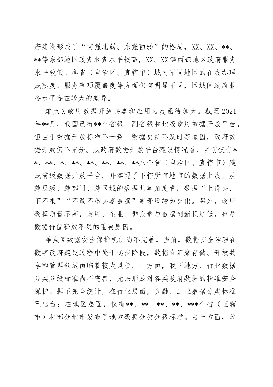 调研报告：四点建议助力数字政府建设迈过深水区3_第2页