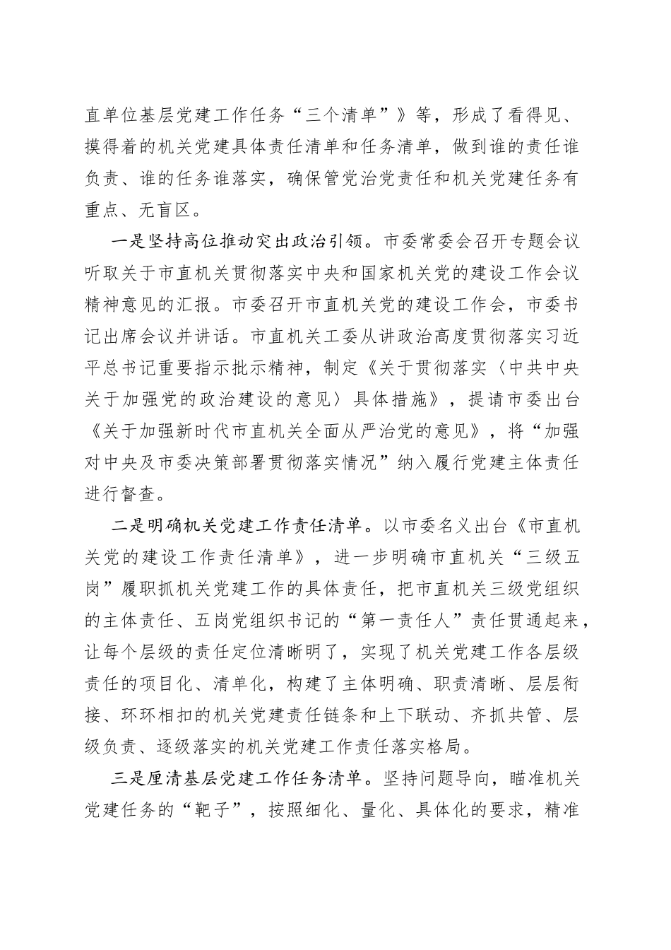 调研报告：推动机关党建主体责任落实的实践与思考90_第2页