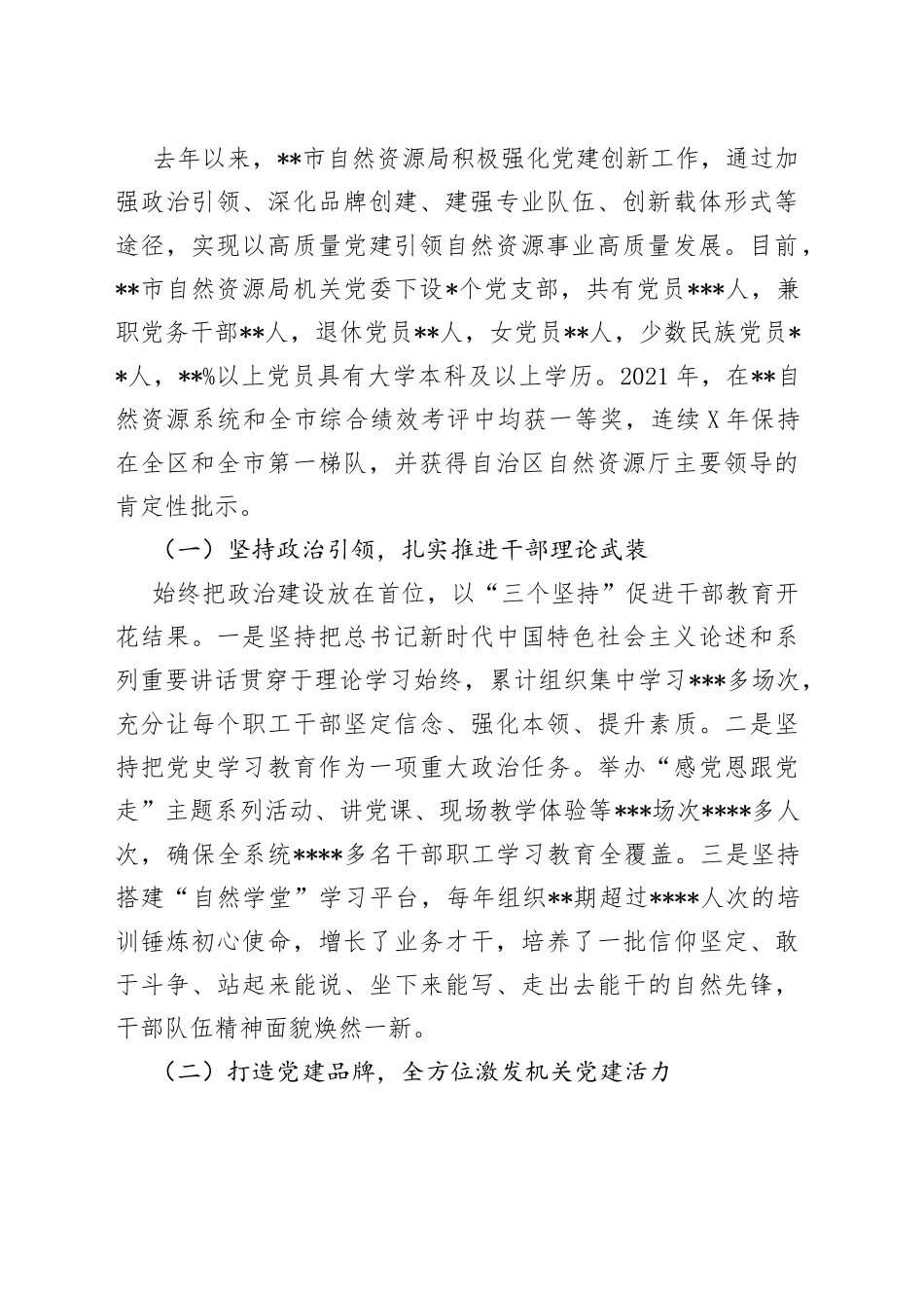 调研报告推动自然资源机关党建与业务深度融合的思考和对策建议_第2页