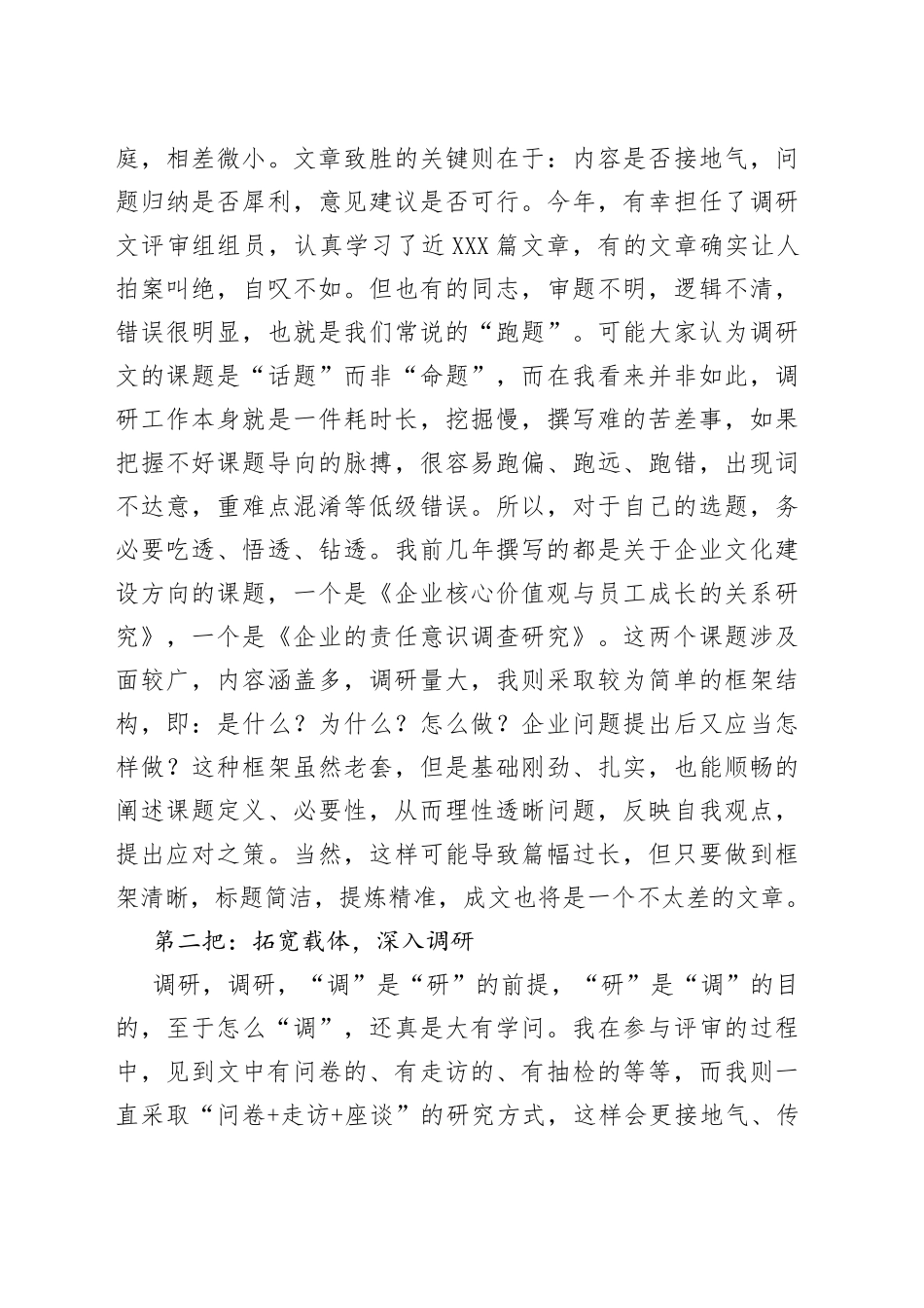 调研工作取得实效必先磨亮这“四把利斧”_第2页