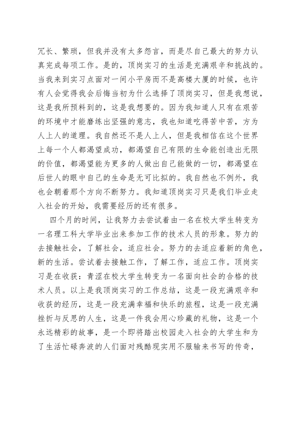 顶岗实习总结2022新版_第2页