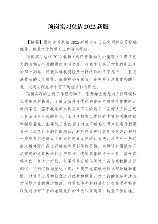 顶岗实习总结2022新版