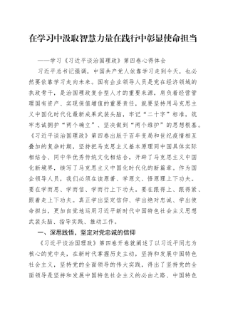 董事长学习《习近平谈治国理政》第四卷心得体会9569