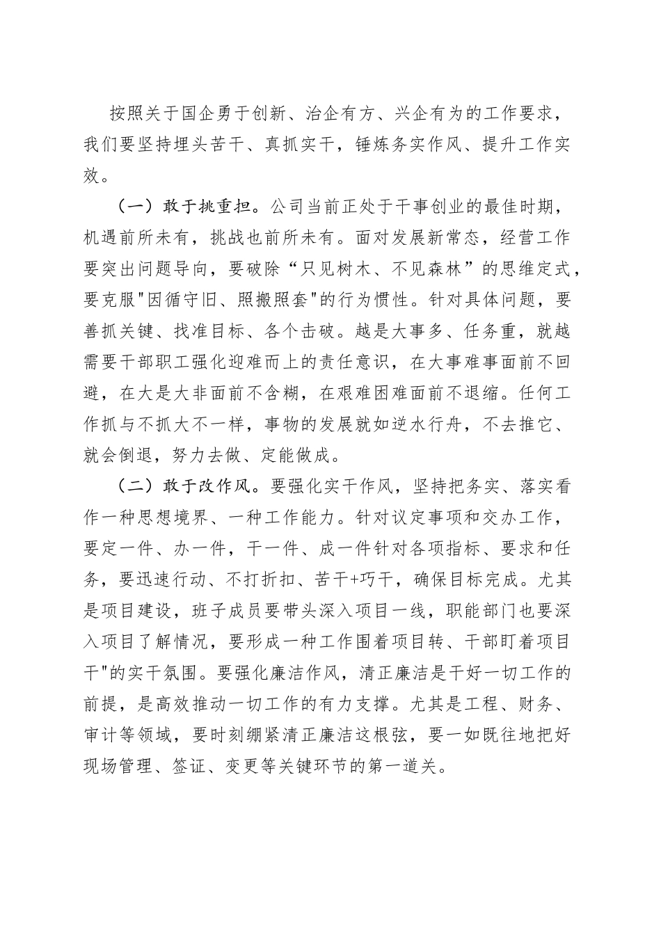 董事长在“担使命、履职责”专题研讨会上的发言提纲_第2页