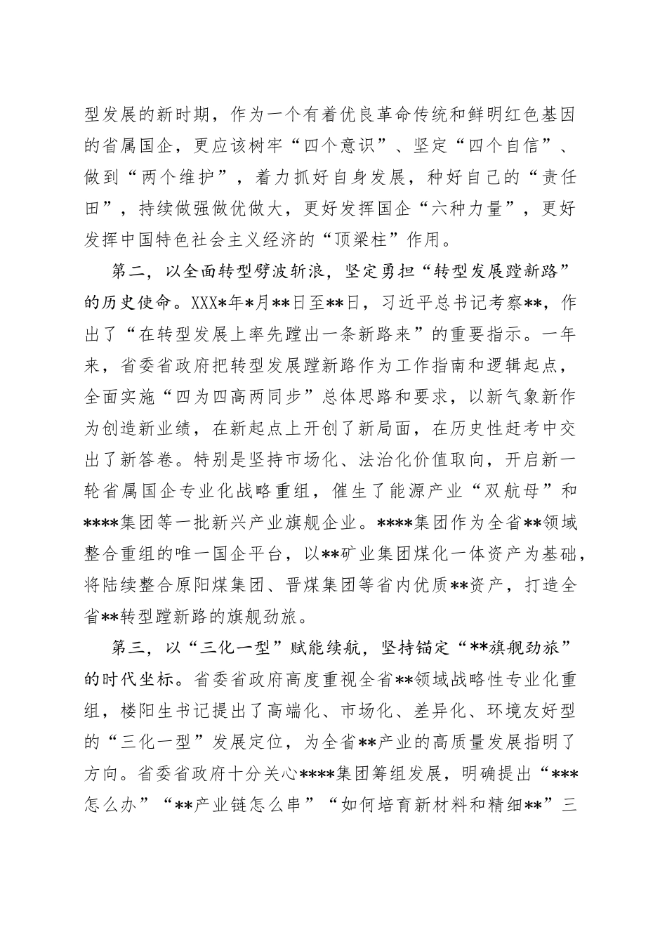 董事长在202年职工代表大会上的讲话4_第2页